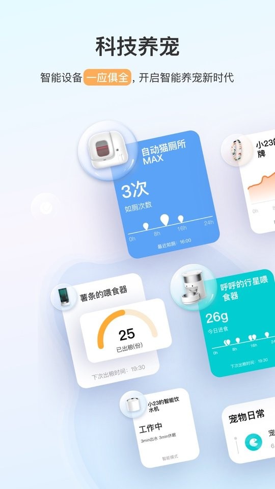 小佩宠物最新版截图3