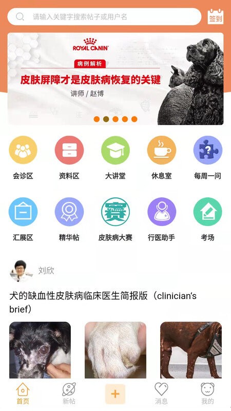 宠医帮最新版截图1