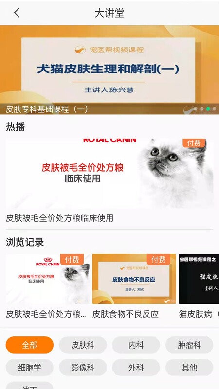 宠医帮最新版截图2