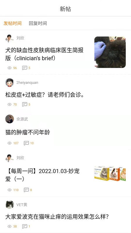 宠医帮最新版截图3