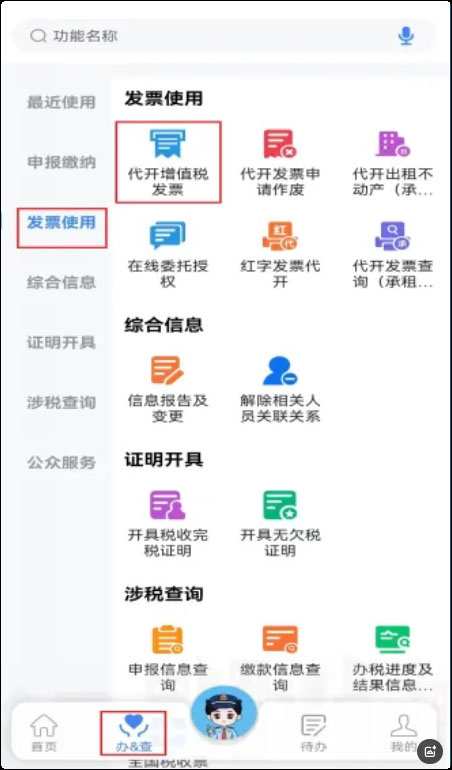 浙江电子税务局app