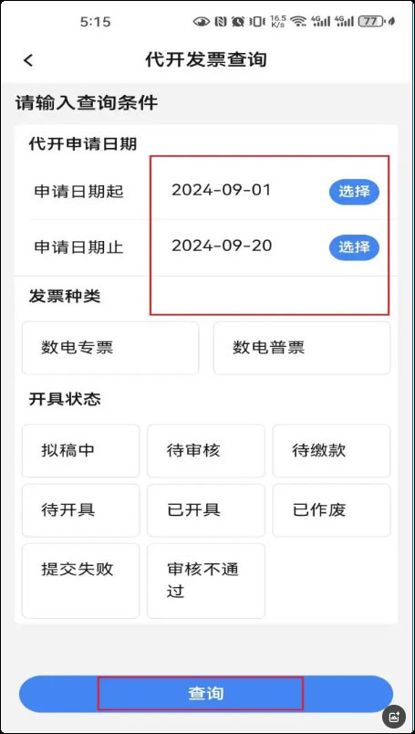 浙江电子税务局app