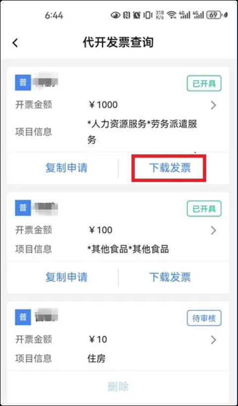 浙江电子税务局app