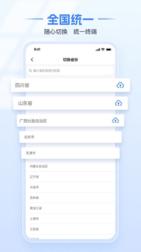 浙江电子税务局app截图2