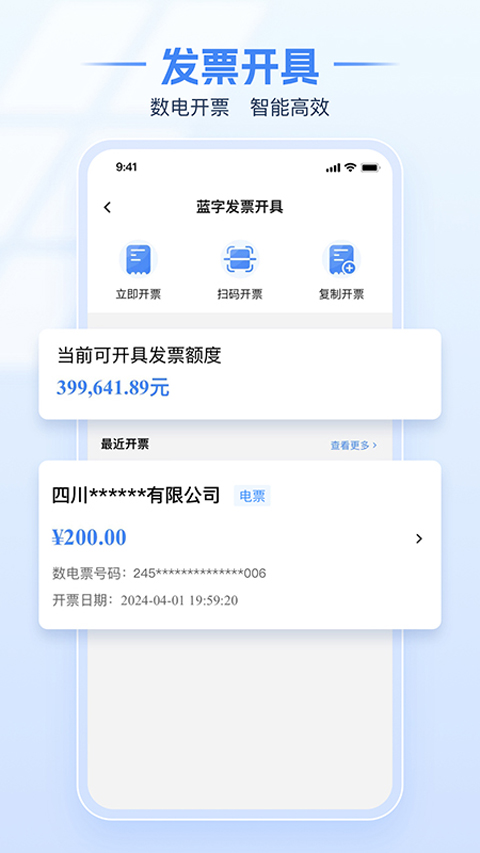 浙江电子税务局app截图4