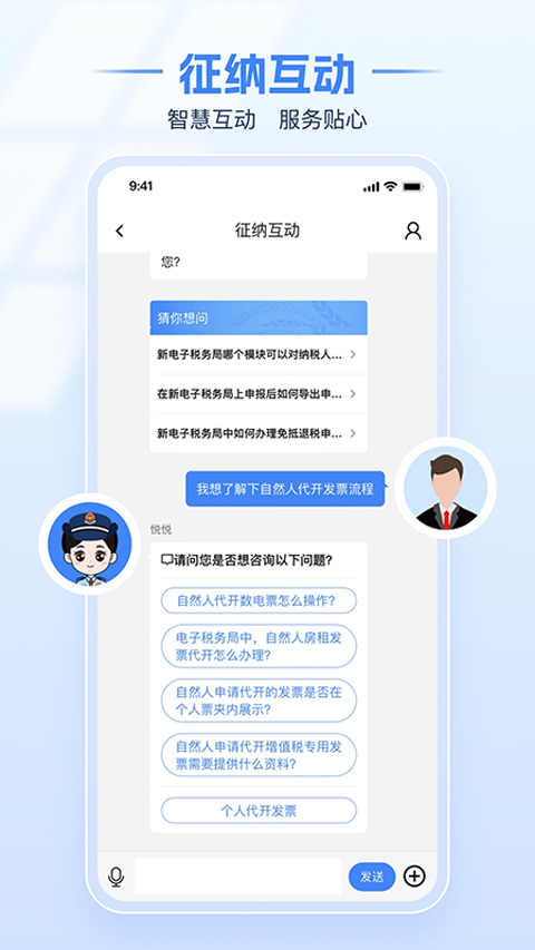 浙江电子税务局app截图5