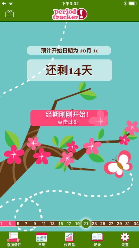 P Tracker经期跟踪器截图1