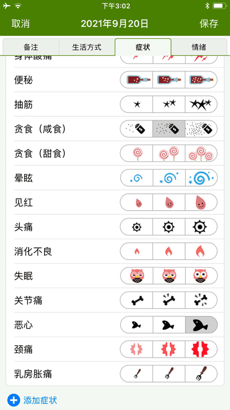 P Tracker经期跟踪器截图3