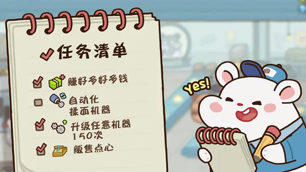 仓鼠点心工厂游戏截图3
