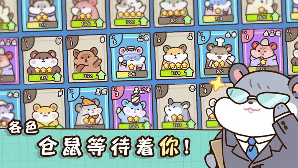 仓鼠点心工厂游戏截图4