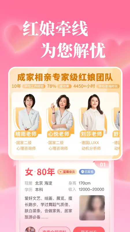 成家相亲官方平台截图1