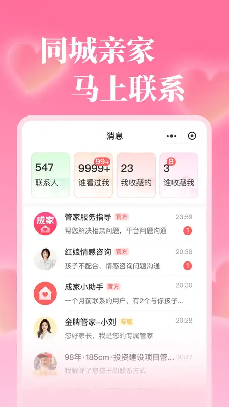 成家相亲官方平台截图2
