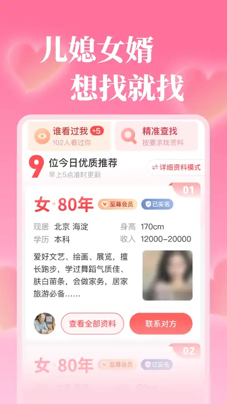 成家相亲官方平台截图3
