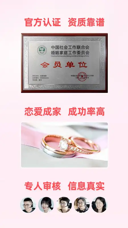 成家相亲官方平台截图4