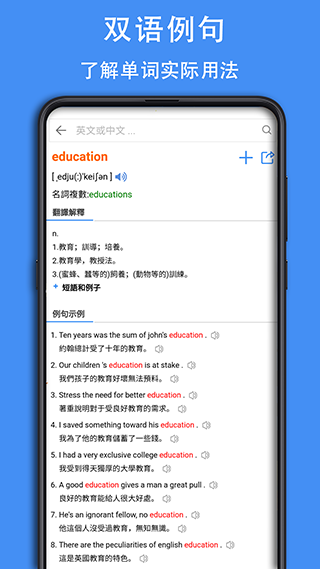查查英汉词典软件截图1