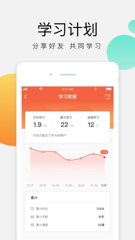 油葱学堂app下载