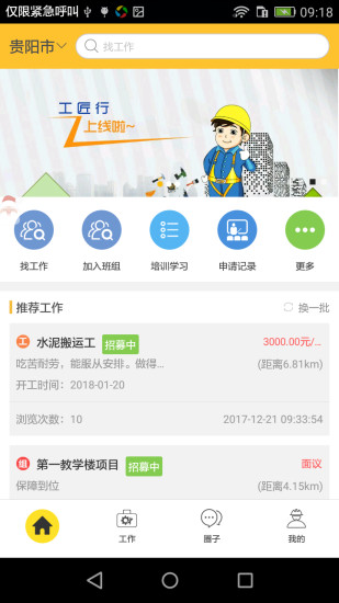 工匠行app截图1