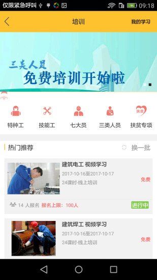 工匠行app截图2