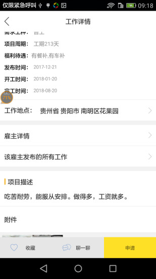 工匠行app截图3
