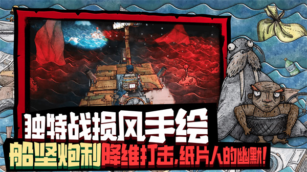 破烂水手手机版官方正版截图1