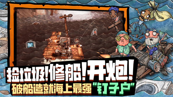 破烂水手手机版官方正版截图2
