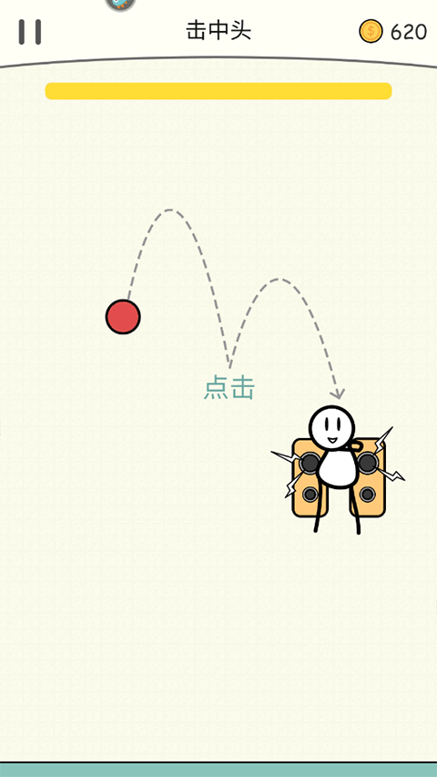 火柴人你好游戏截图4