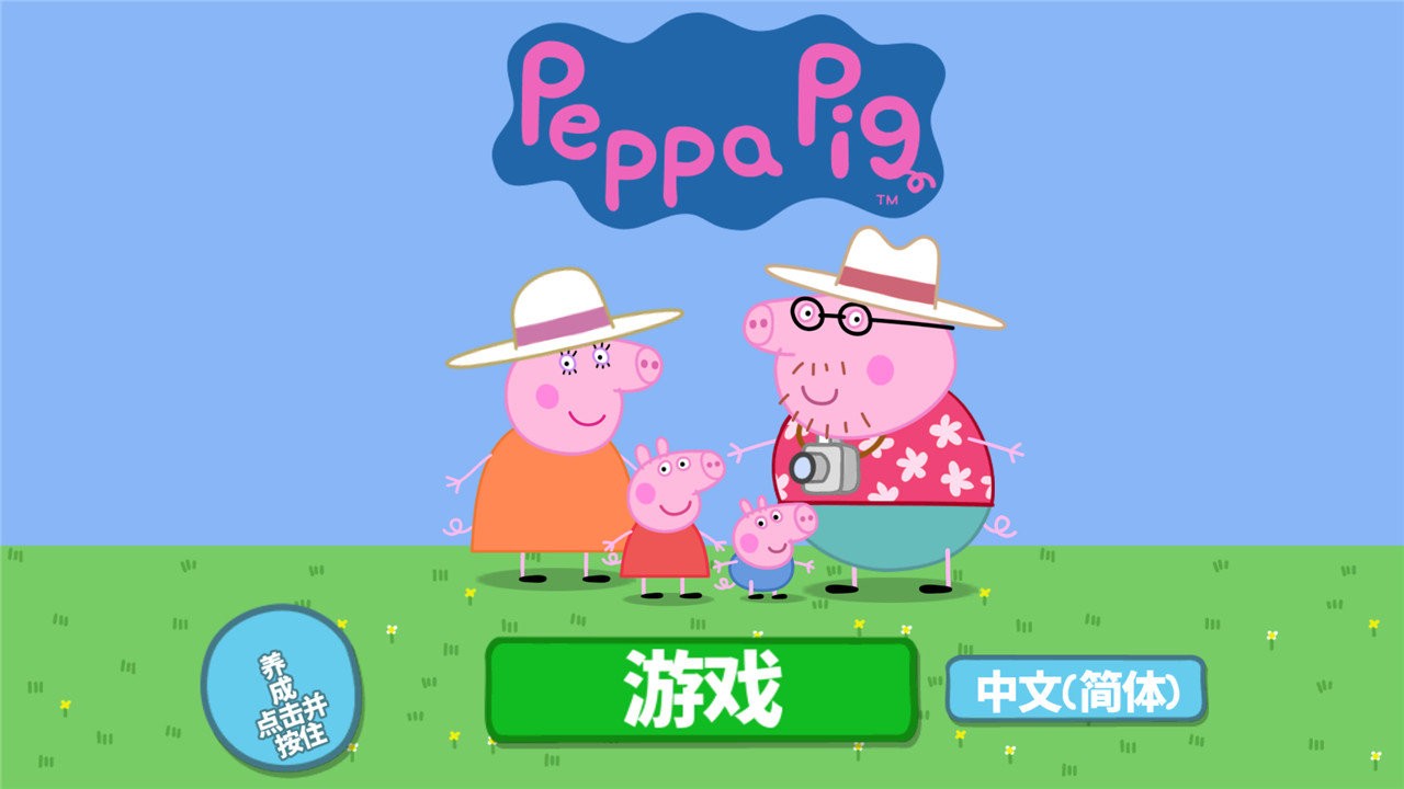 小猪佩奇假期官方版