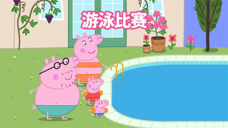 小猪佩奇假期中文版截图2
