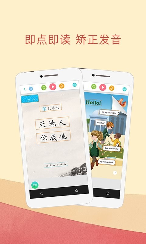 人教点读免费版下载(不用买教材)