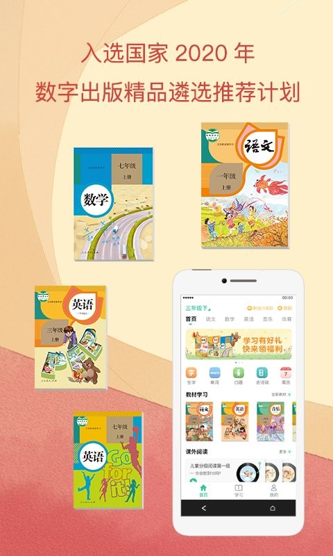 人教点读课程免费版截图2