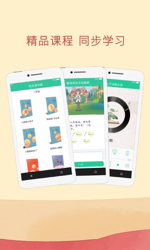 人教点读课程免费版截图3