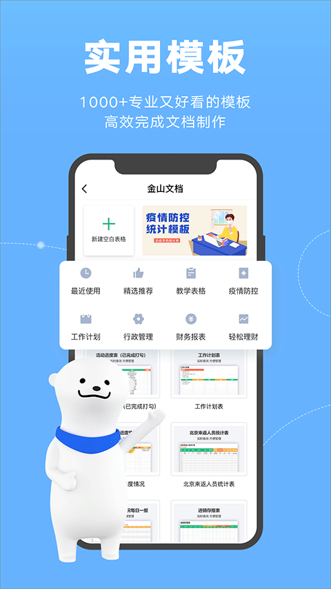 金山文档手机版截图5