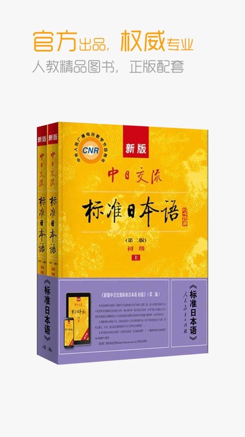 标准日本语初级电子书截图2