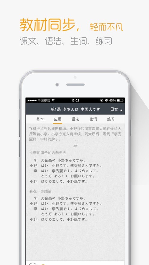 标准日本语初级电子书截图3