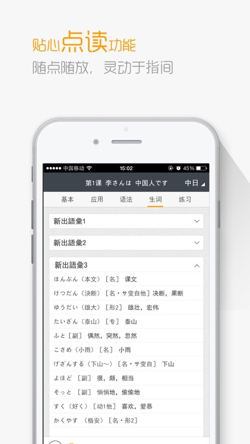 标准日本语初级电子书截图4