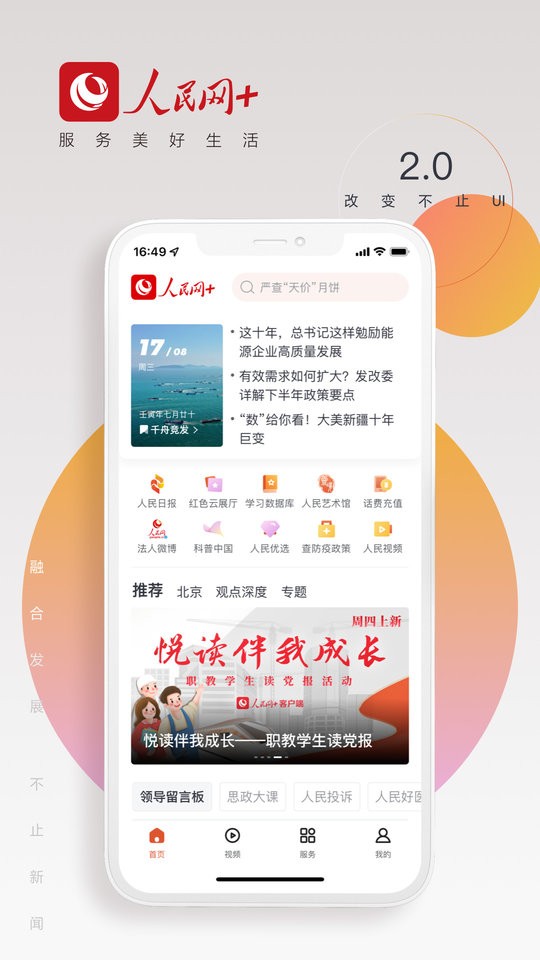 人民网+app官方下载安装