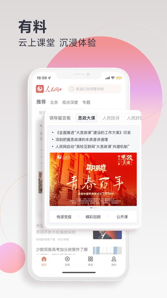 人民网+手机客户端截图1