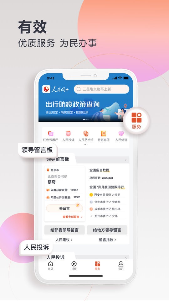人民网+手机客户端截图2