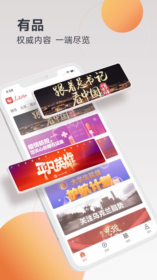 人民网+手机客户端截图3