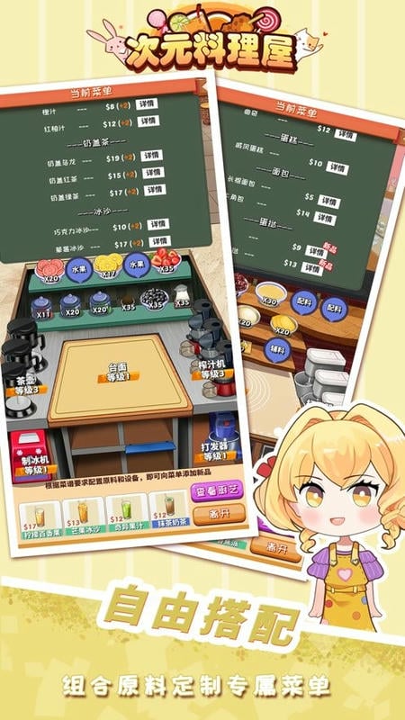 次元料理屋破解官方版