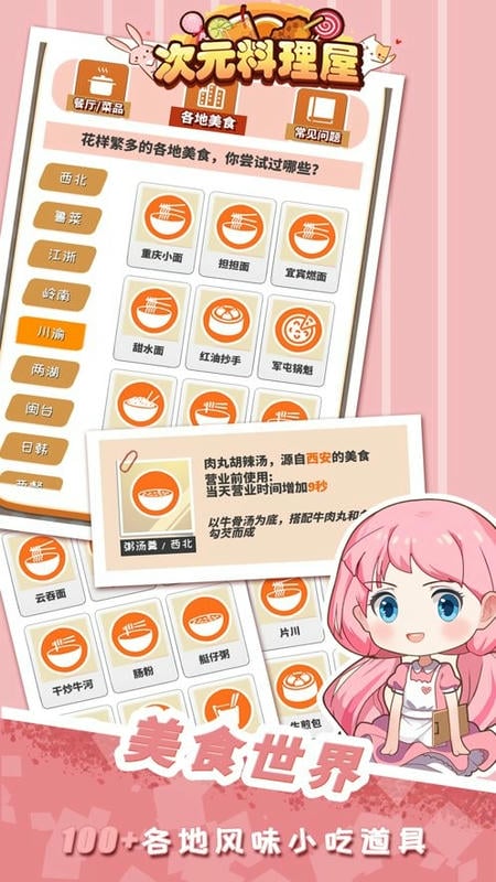 次元料理屋免广告破解版截图1