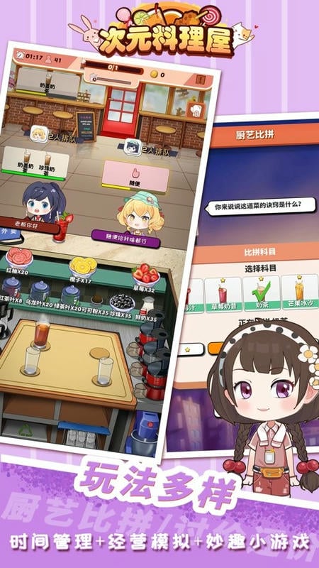 次元料理屋免广告破解版截图2