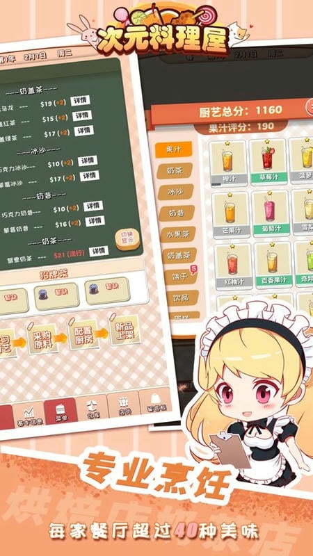 次元料理屋免广告破解版截图3