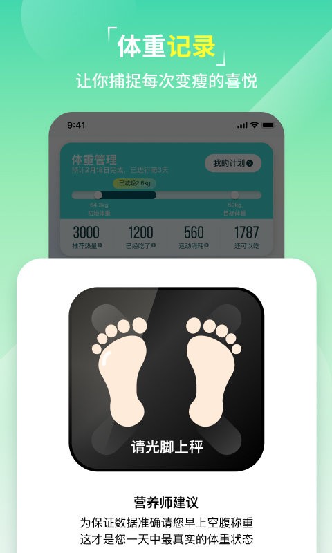 热量减肥法app下载