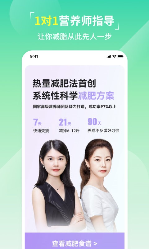 LEFU热量减肥法手机版截图1
