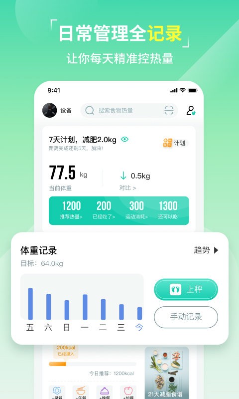 LEFU热量减肥法手机版截图2