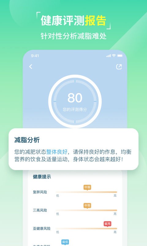 LEFU热量减肥法手机版截图3