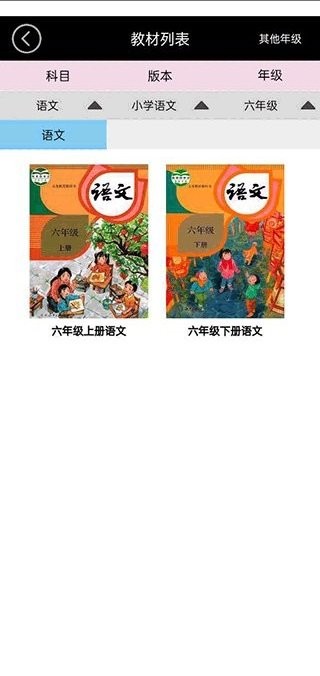 六年级语文上册电子课本截图1