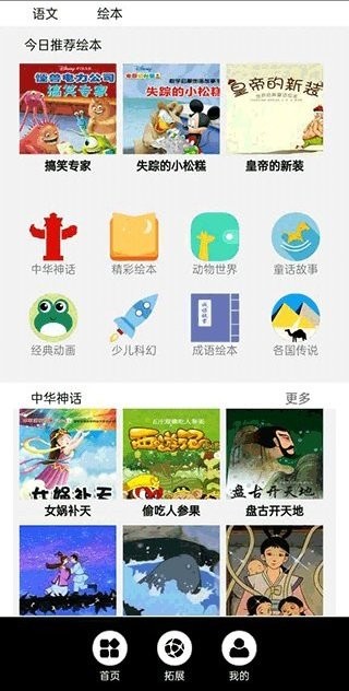 六年级语文上册电子课本截图2