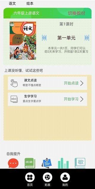 六年级语文上册电子课本截图3